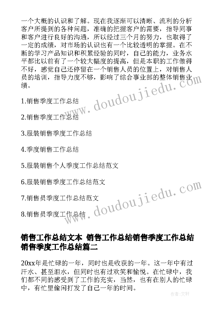 最新销售工作总结文本 销售工作总结销售季度工作总结销售季度工作总结(汇总9篇)