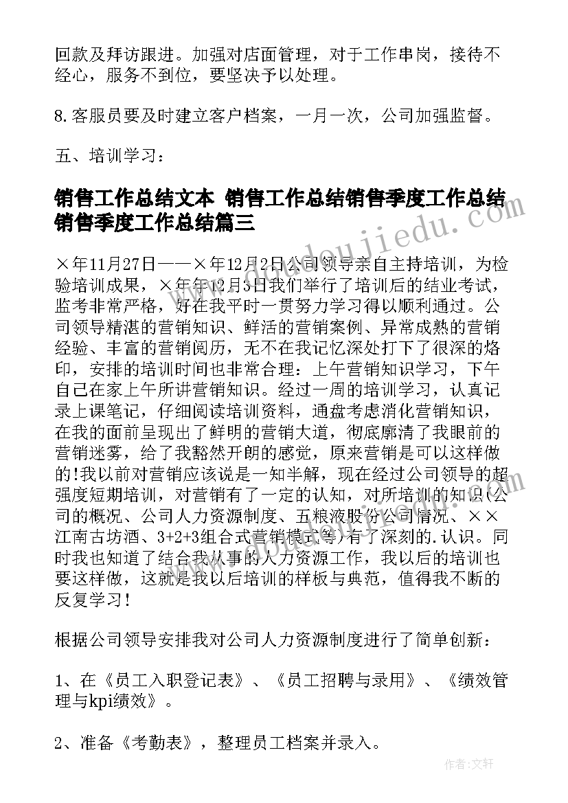 最新销售工作总结文本 销售工作总结销售季度工作总结销售季度工作总结(汇总9篇)