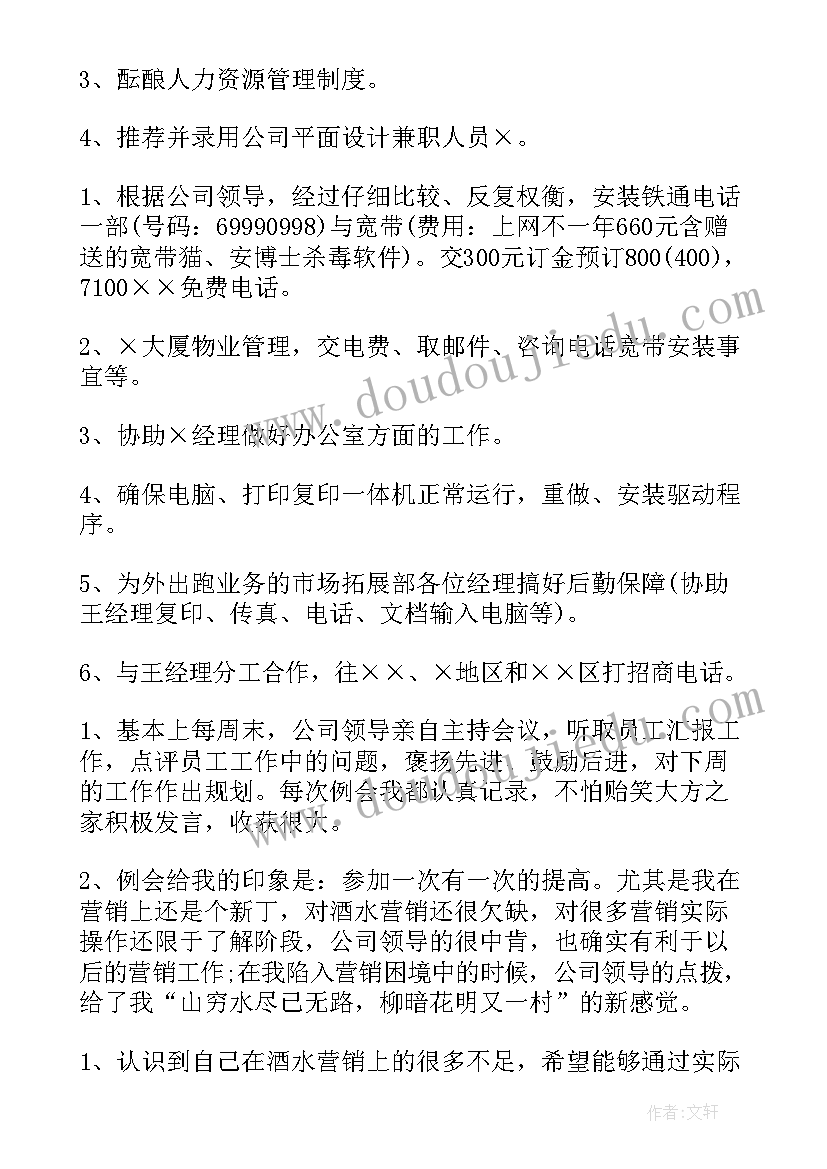 最新销售工作总结文本 销售工作总结销售季度工作总结销售季度工作总结(汇总9篇)