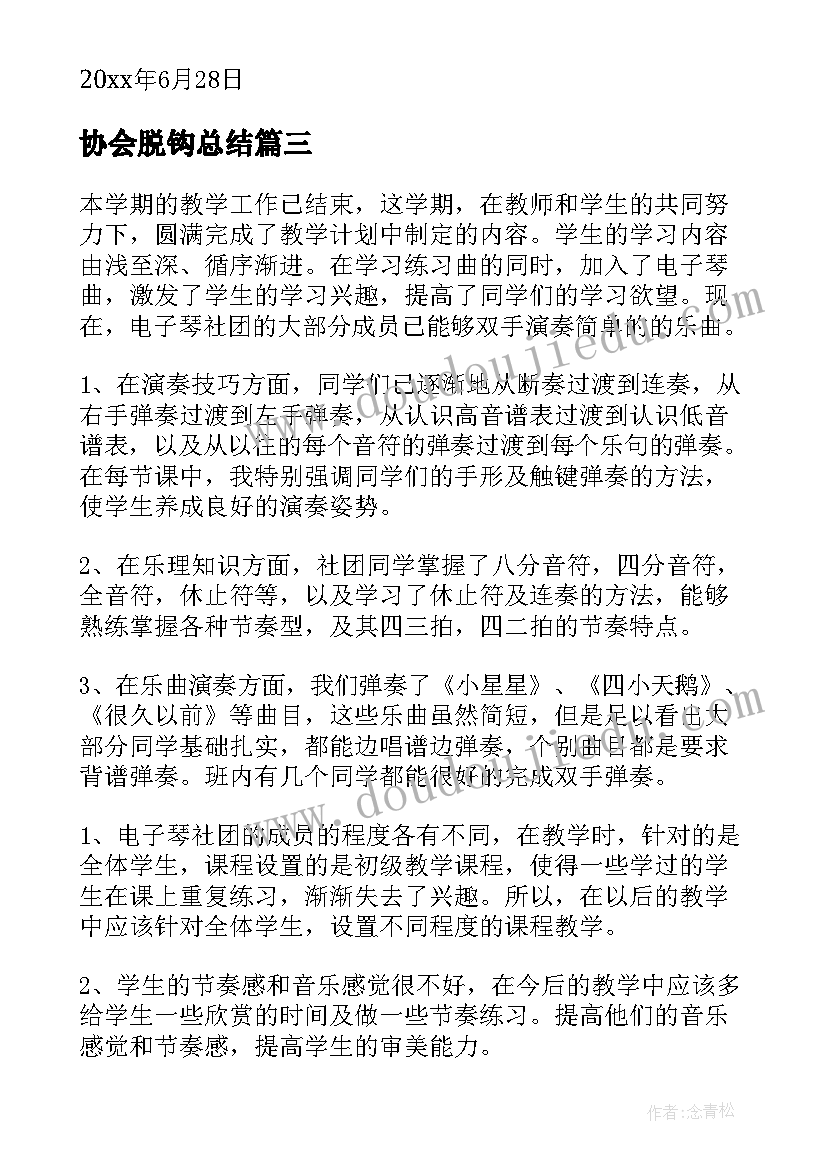 2023年协会脱钩总结(优质5篇)