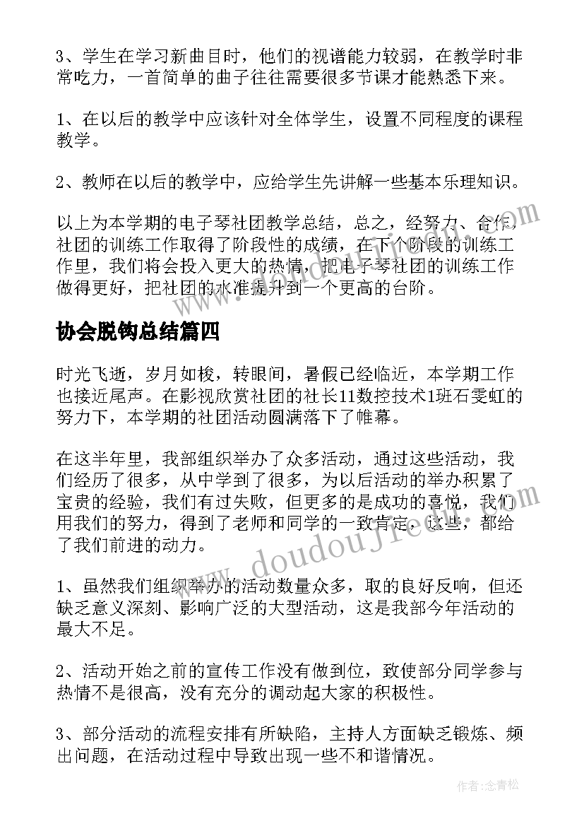 2023年协会脱钩总结(优质5篇)