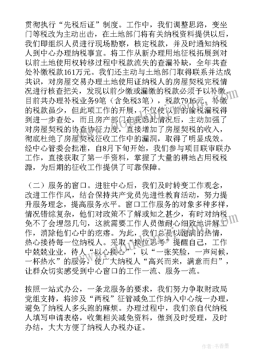 最新税务局契税工作总结 每周工作总结(优质7篇)