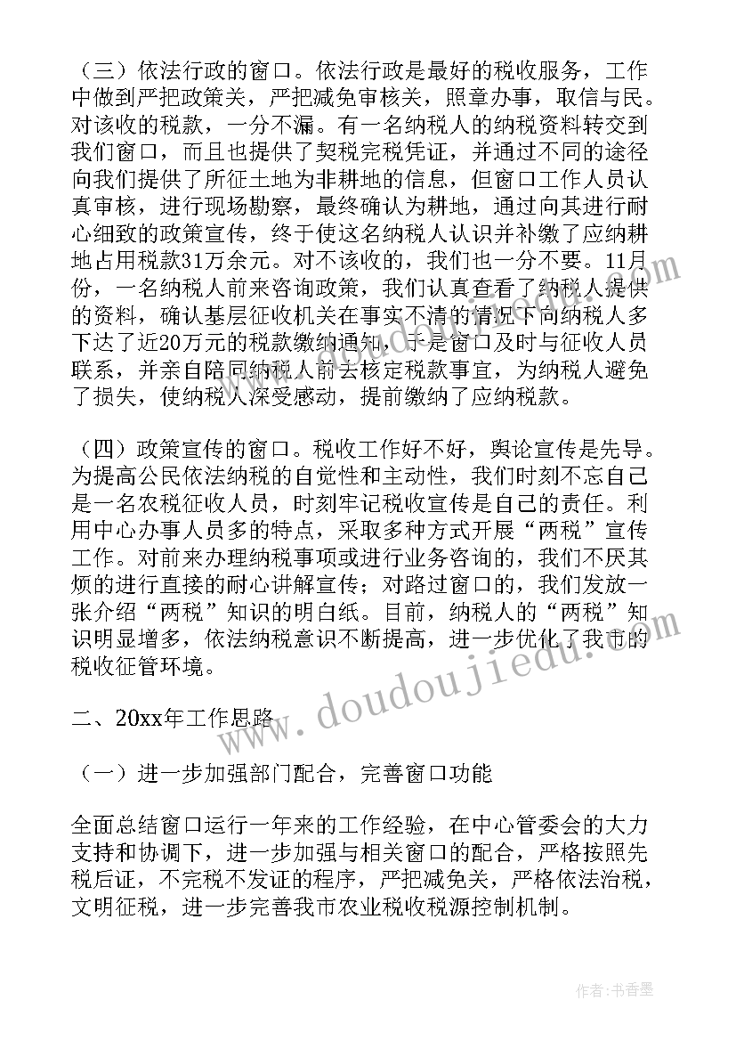 最新税务局契税工作总结 每周工作总结(优质7篇)