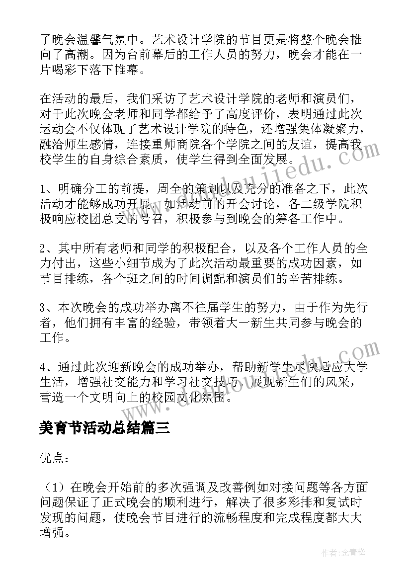 2023年美育节活动总结(汇总5篇)