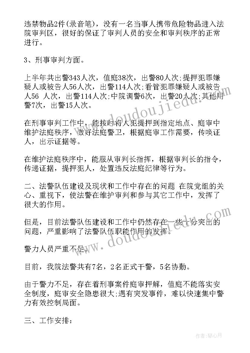 最新北京法院工作报告(实用8篇)