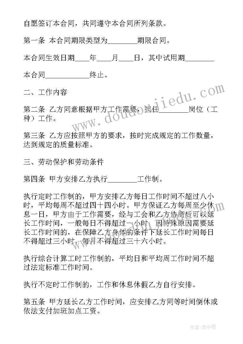 最新正规企业劳动合同(优秀10篇)