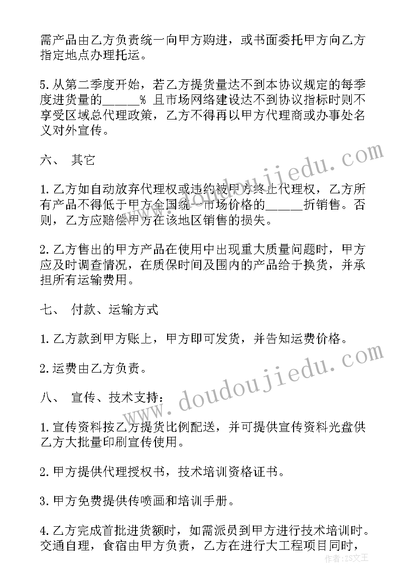 最新旅游代理协议(大全6篇)