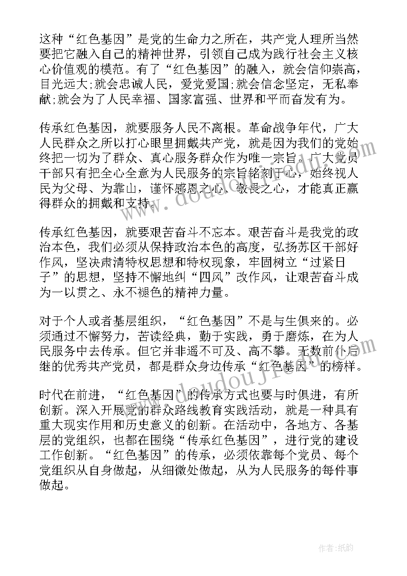 2023年传承红色基因思想报告 传承红色基因演讲稿(汇总6篇)