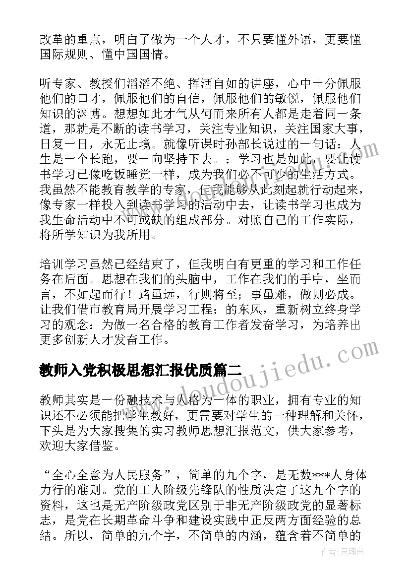 最新教师入党积极思想汇报(实用7篇)