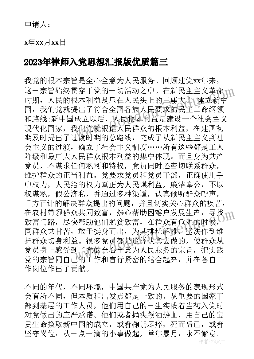 最新律师入党思想汇报版(汇总10篇)