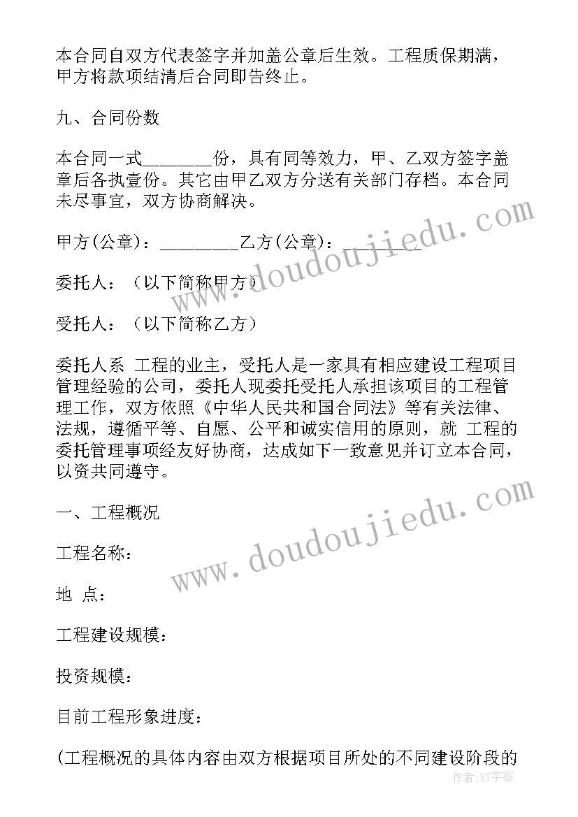 最新委托代理合同简单 项目委托合同(精选10篇)