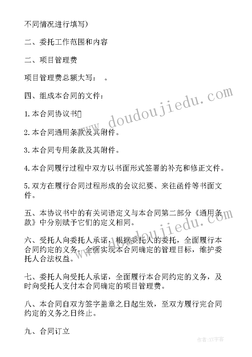 最新委托代理合同简单 项目委托合同(精选10篇)