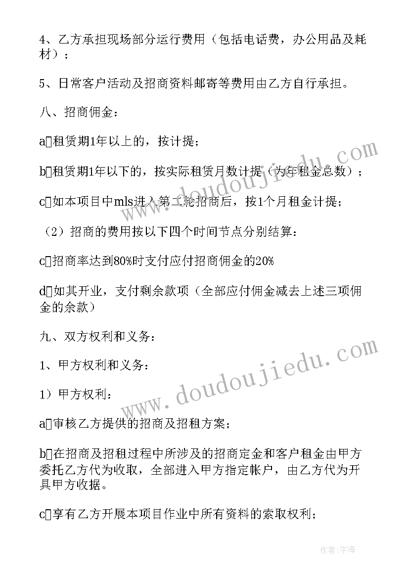 最新招商保证金的合同(大全10篇)