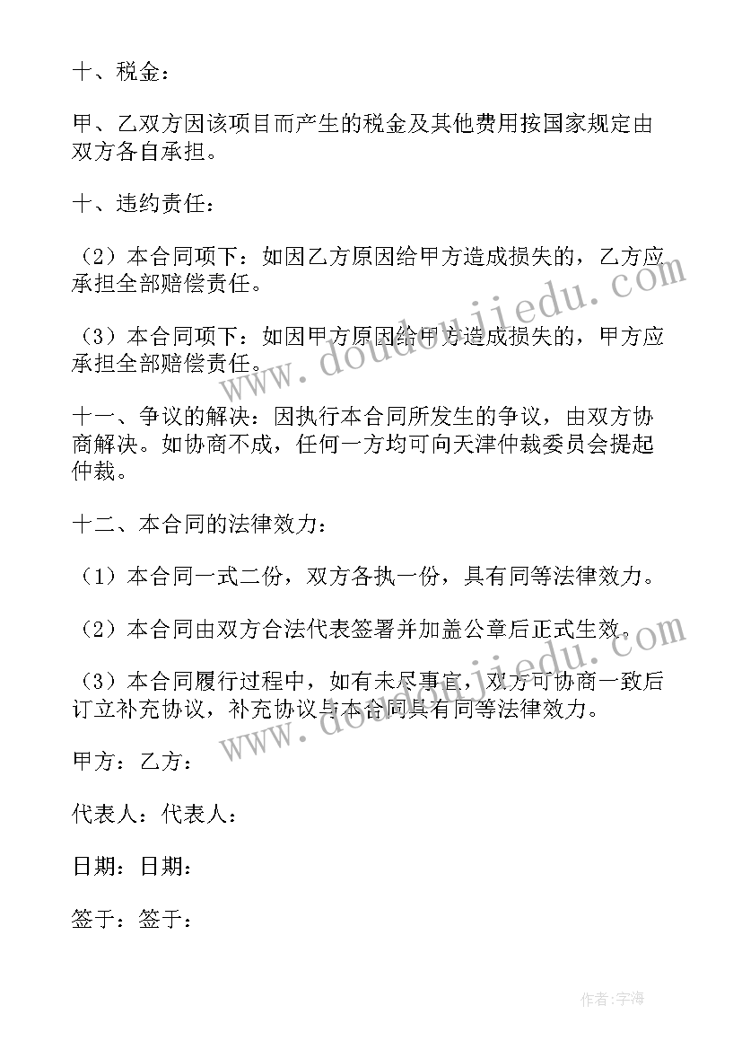 最新招商保证金的合同(大全10篇)