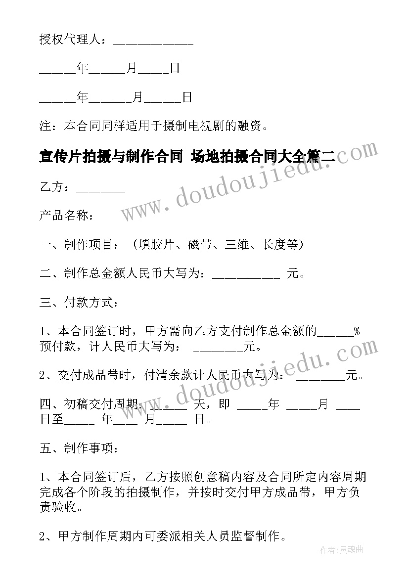 最新宣传片拍摄与制作合同 场地拍摄合同(模板9篇)