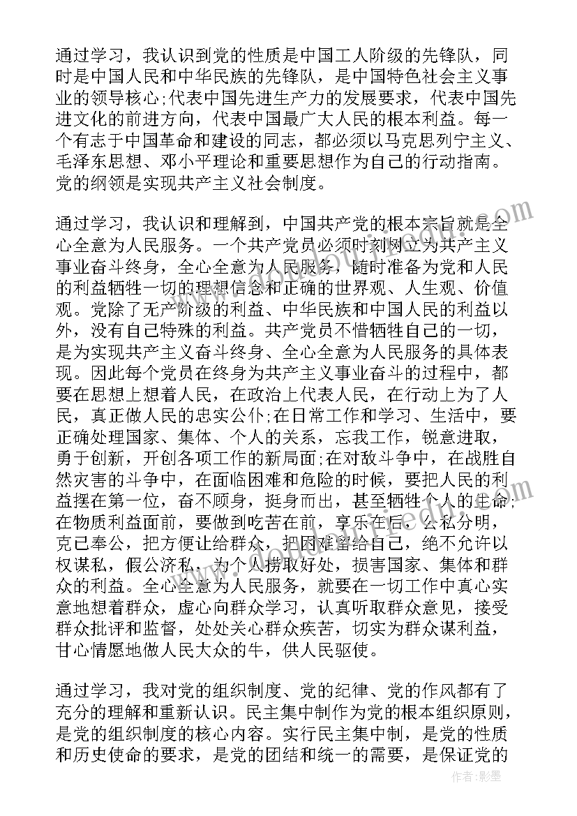 村员入党思想汇报(精选8篇)