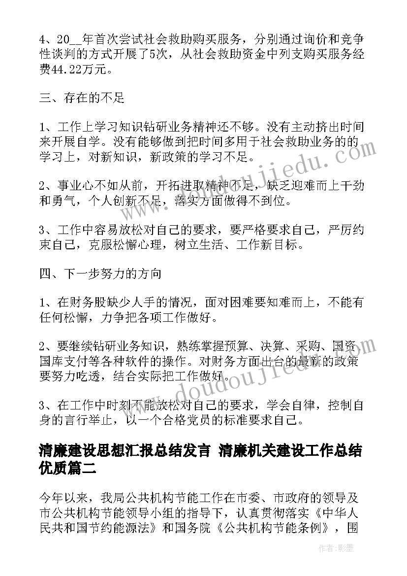 2023年清廉建设思想汇报总结发言 清廉机关建设工作总结(通用5篇)