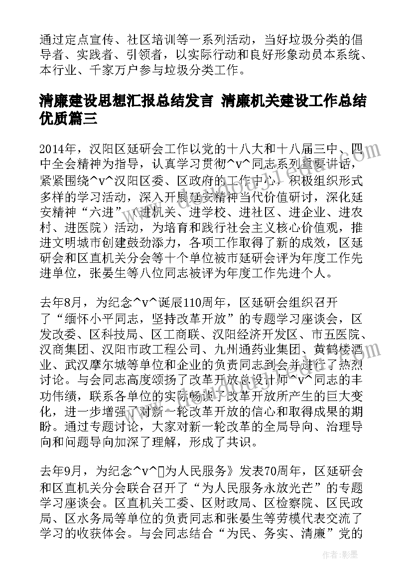 2023年清廉建设思想汇报总结发言 清廉机关建设工作总结(通用5篇)