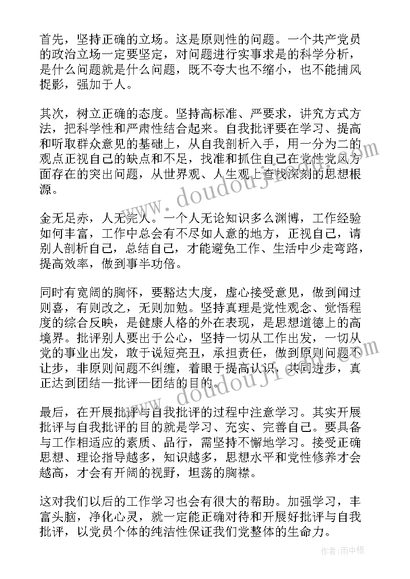 部队保密协议 部队党员思想汇报材料(大全5篇)