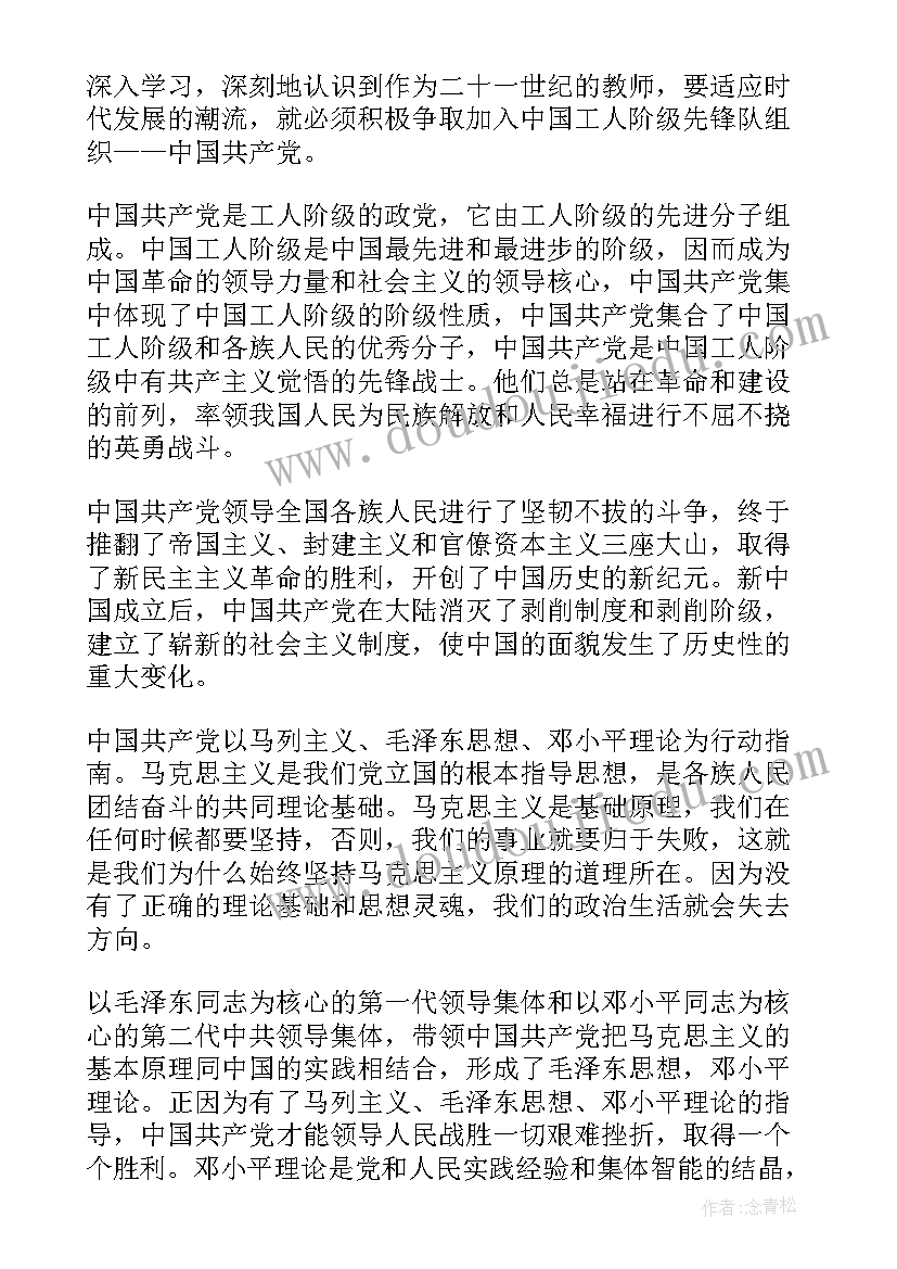 最新教师入党思想汇报版 新教师入党思想汇报(精选7篇)