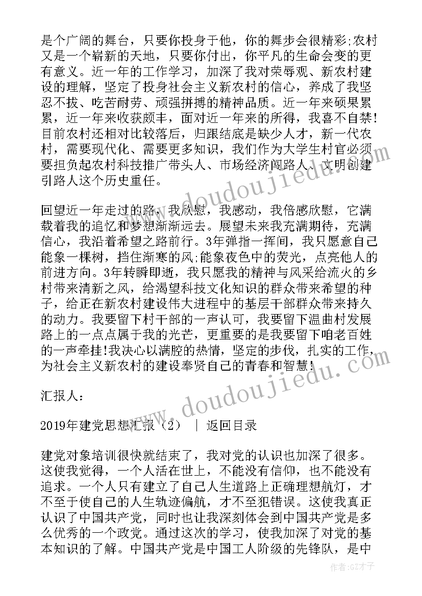 七一建党节思想汇报(通用7篇)