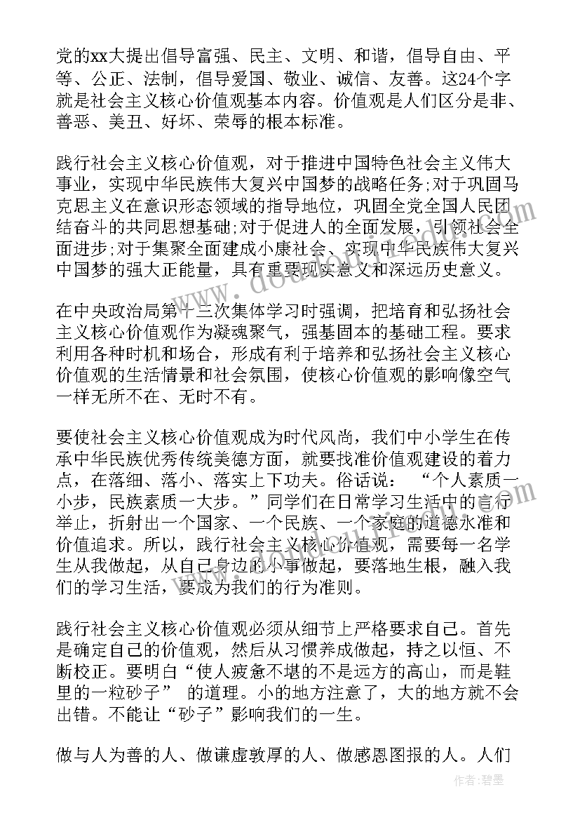 价值观思想汇报(大全7篇)