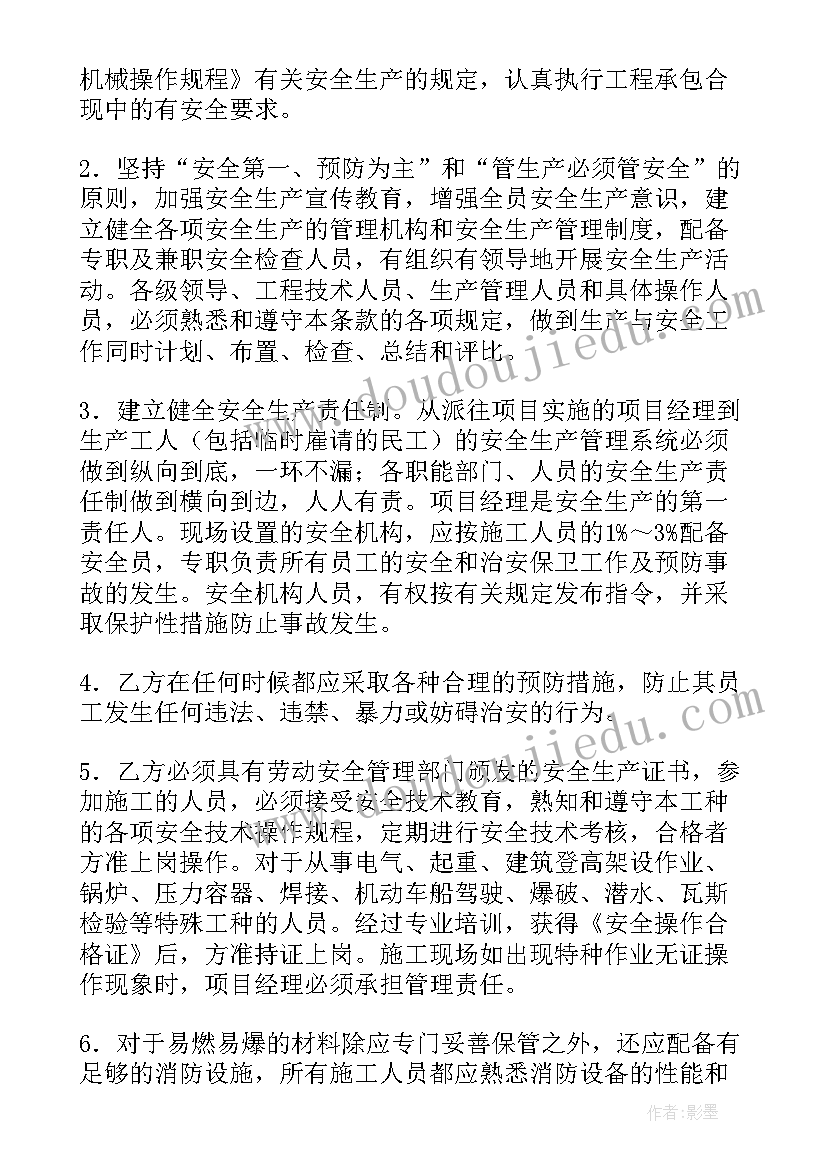 2023年简单的封阳台合同 运输安全合同(精选9篇)