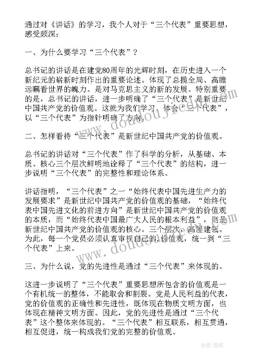 最新社会思想汇报 社会实践思想汇报(精选10篇)