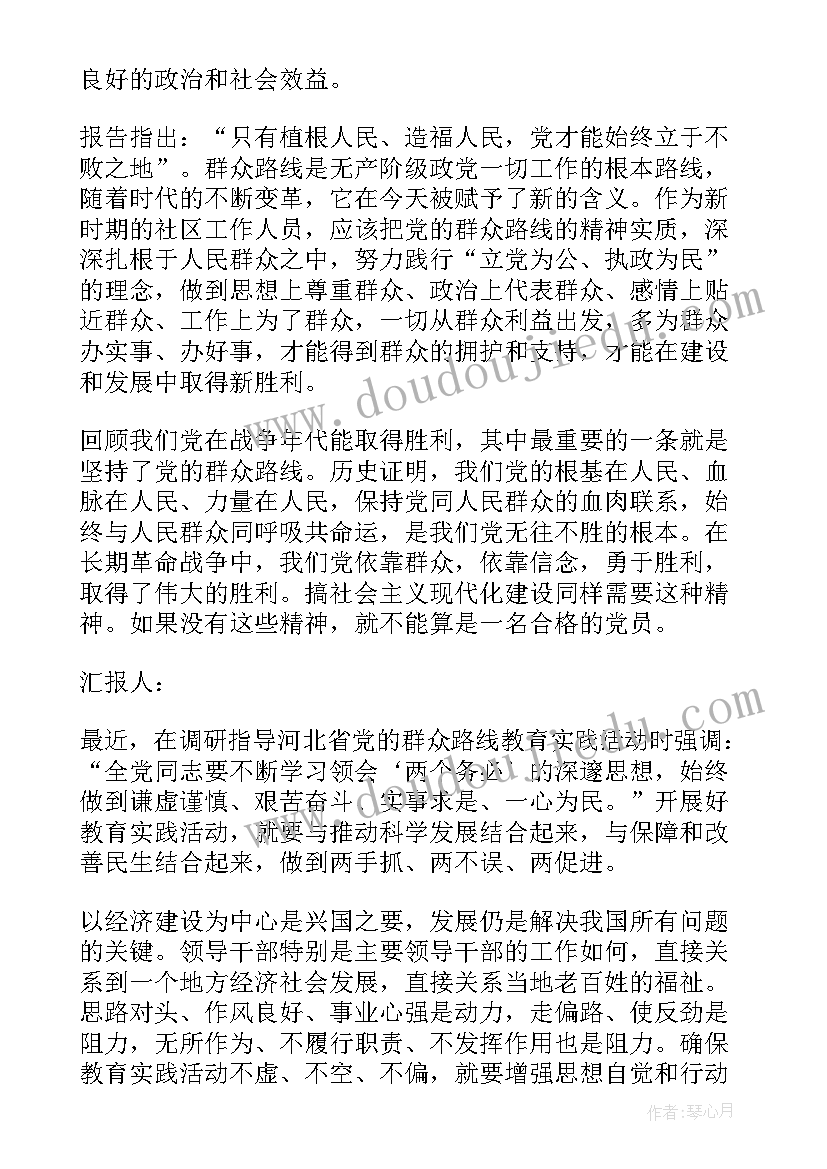 爱党的思想汇报(汇总10篇)