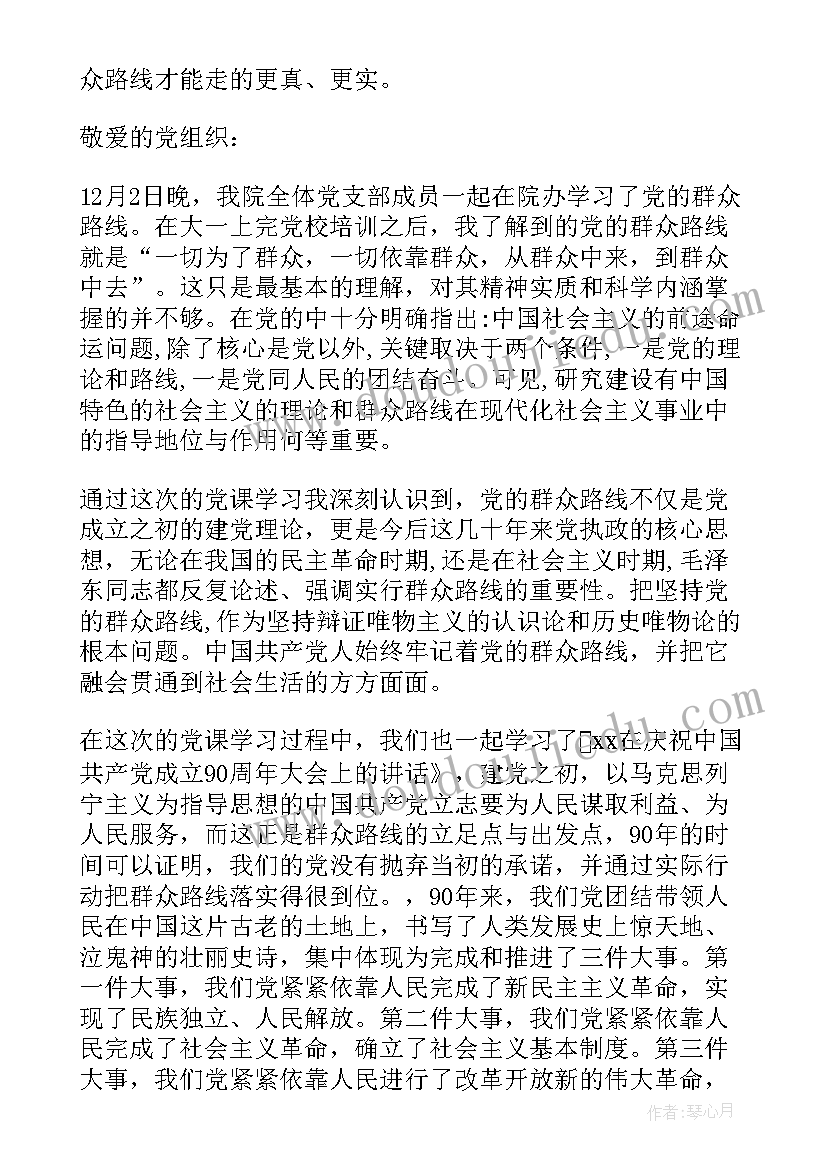 爱党的思想汇报(汇总10篇)