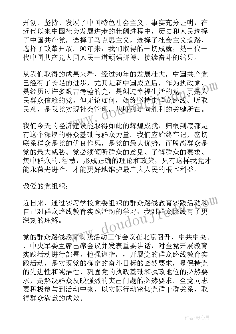 爱党的思想汇报(汇总10篇)