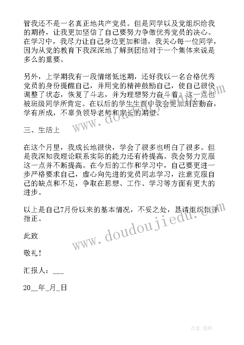 2023年警告每月思想汇报(模板5篇)