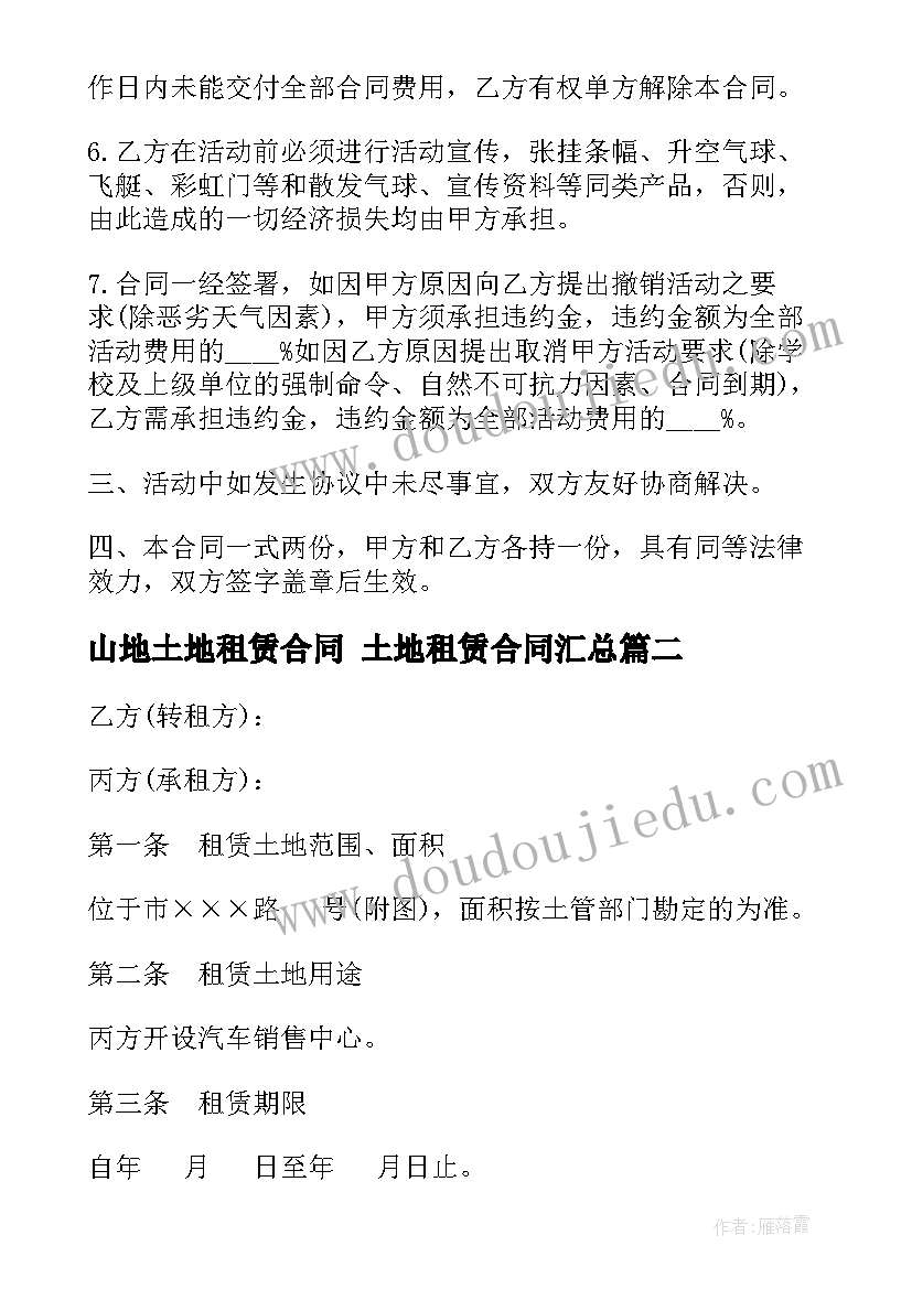 最新山地土地租赁合同 土地租赁合同(精选6篇)