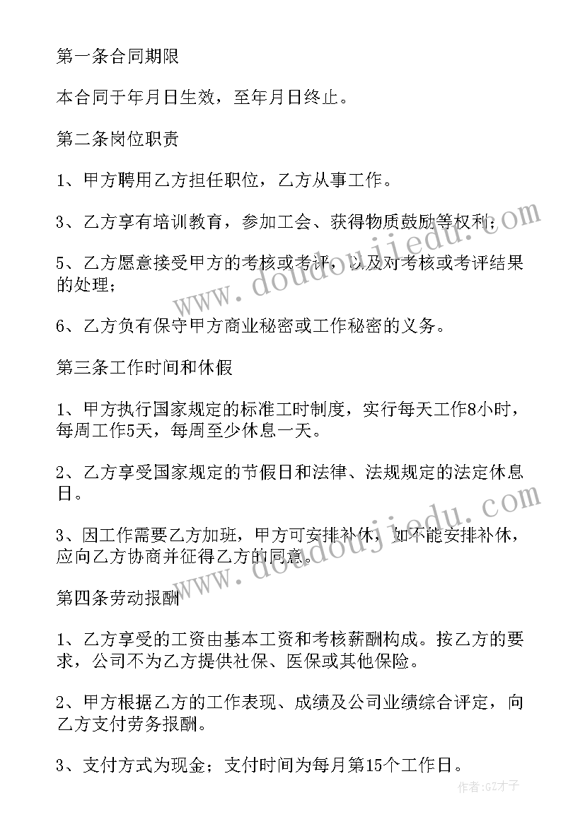 2023年精简版劳动合同 劳动合同(模板5篇)