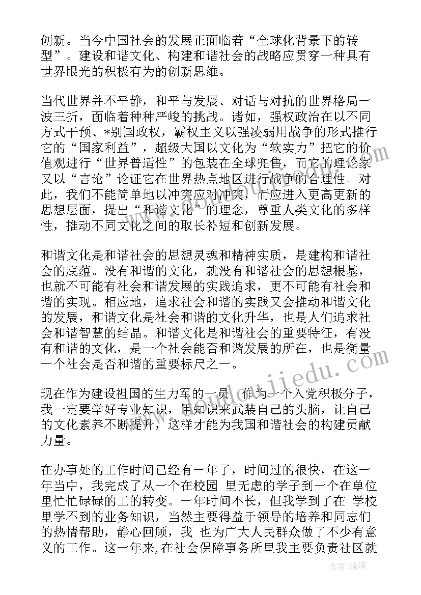 2023年思想汇报生活思想(大全9篇)