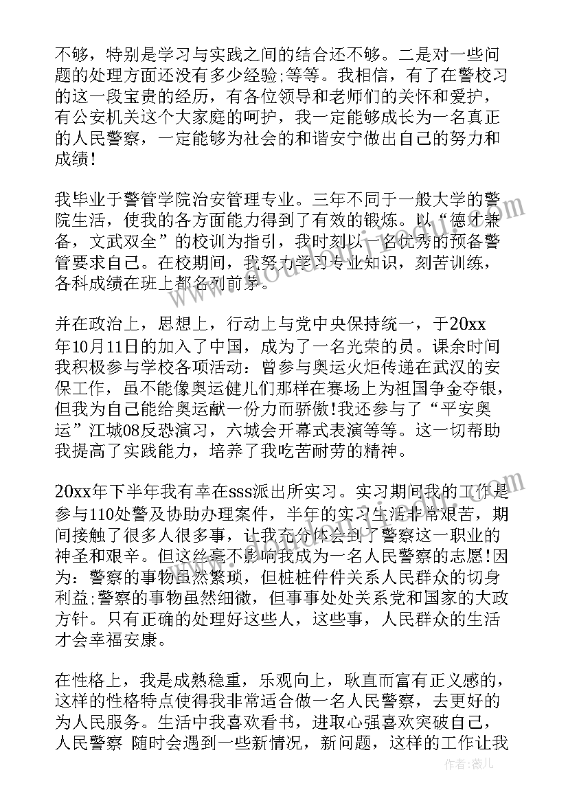 2023年警校学生入党思想汇报 警校生自我总结警校学生自我鉴定(模板5篇)