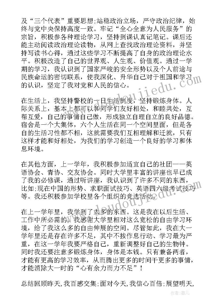 2023年警校学生入党思想汇报 警校生自我总结警校学生自我鉴定(模板5篇)