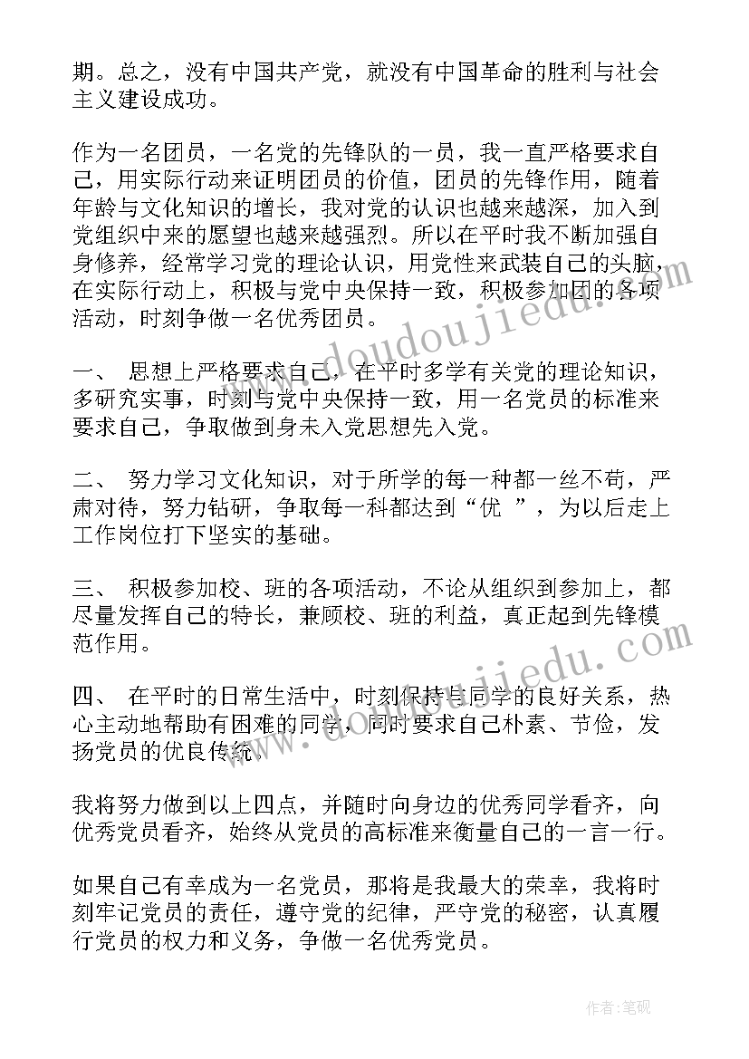 提交了入党申请书思想汇报缺失办 入党申请书思想汇报书(优质5篇)