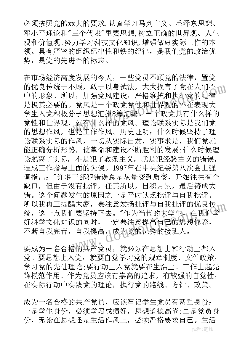 思想汇报和党课汇报一样吗(优质8篇)