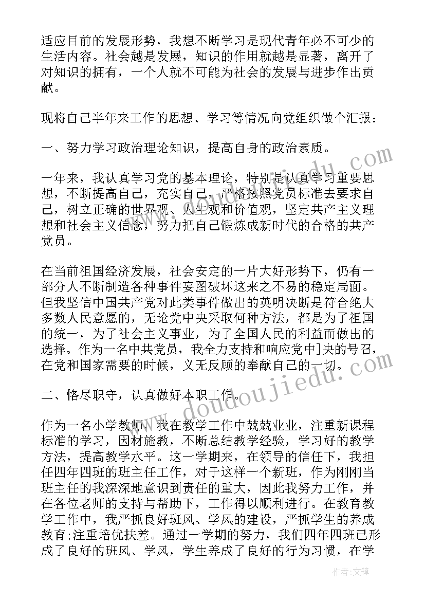 最新教师思想汇报心得体会(优质8篇)