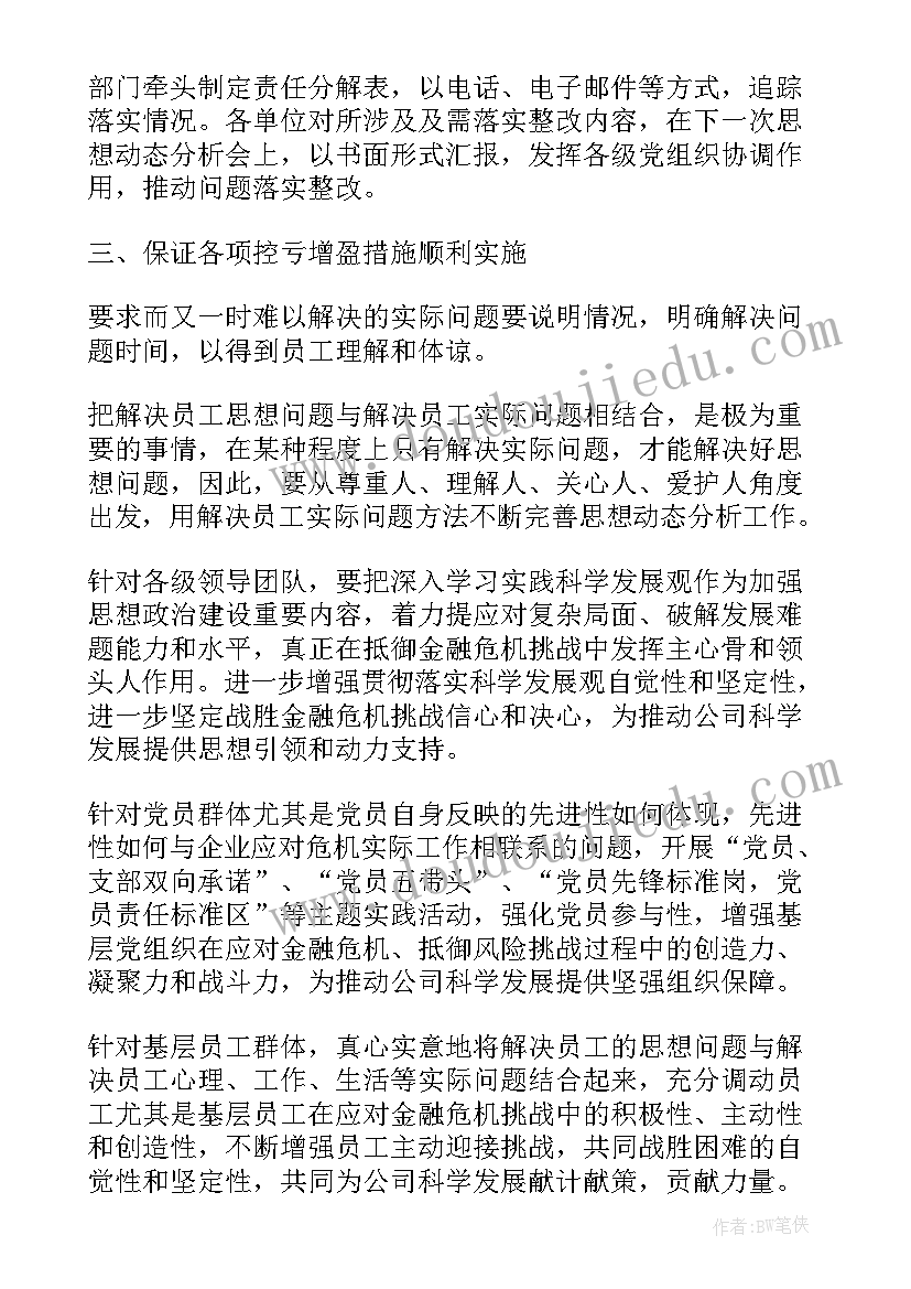 医生个人思想汇报(汇总6篇)