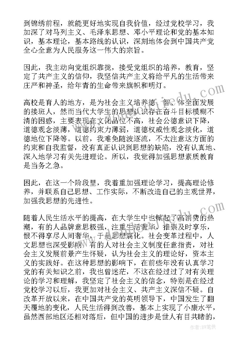 医生个人思想汇报(汇总6篇)