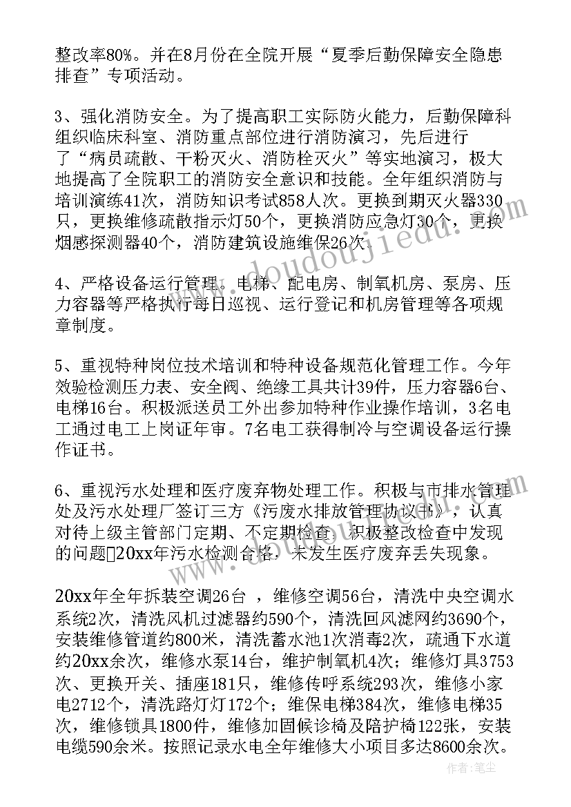 2023年后勤保障思想汇报(模板9篇)