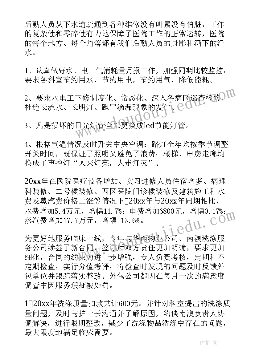 2023年后勤保障思想汇报(模板9篇)