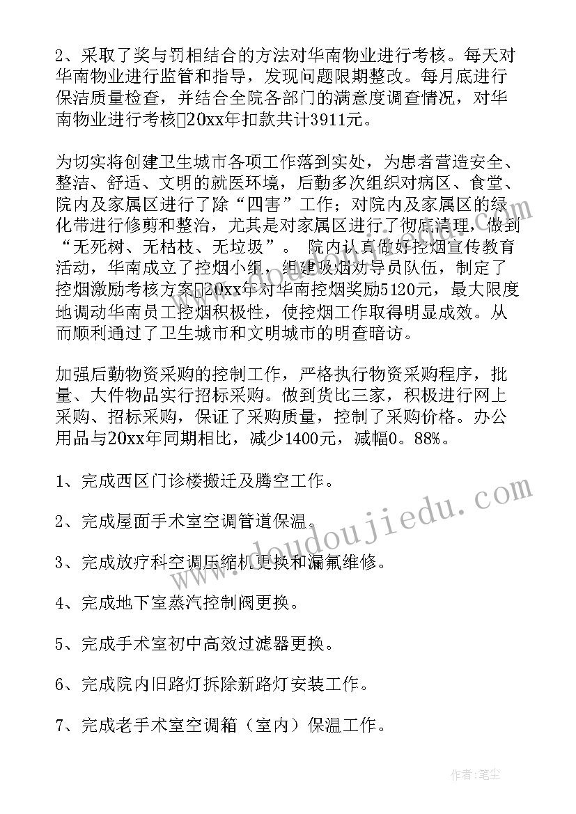 2023年后勤保障思想汇报(模板9篇)