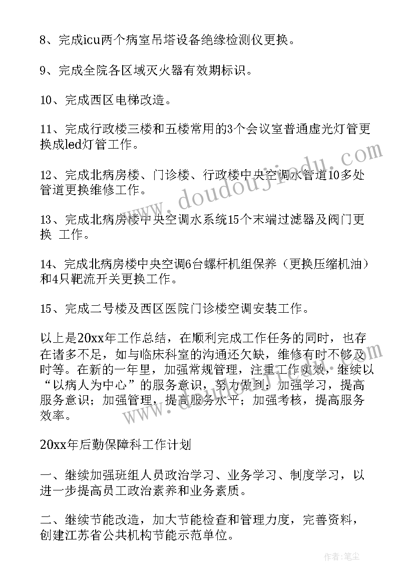 2023年后勤保障思想汇报(模板9篇)