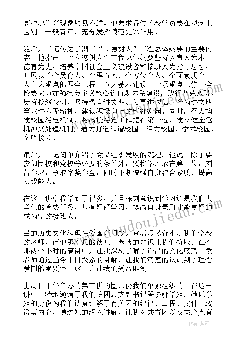 团课团活动思想汇报(汇总6篇)