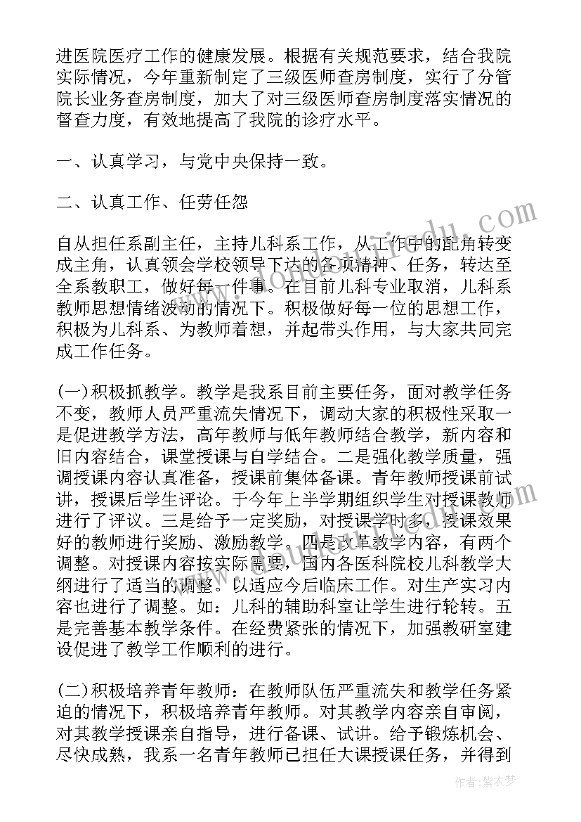 儿科医师思想汇报总结(通用9篇)