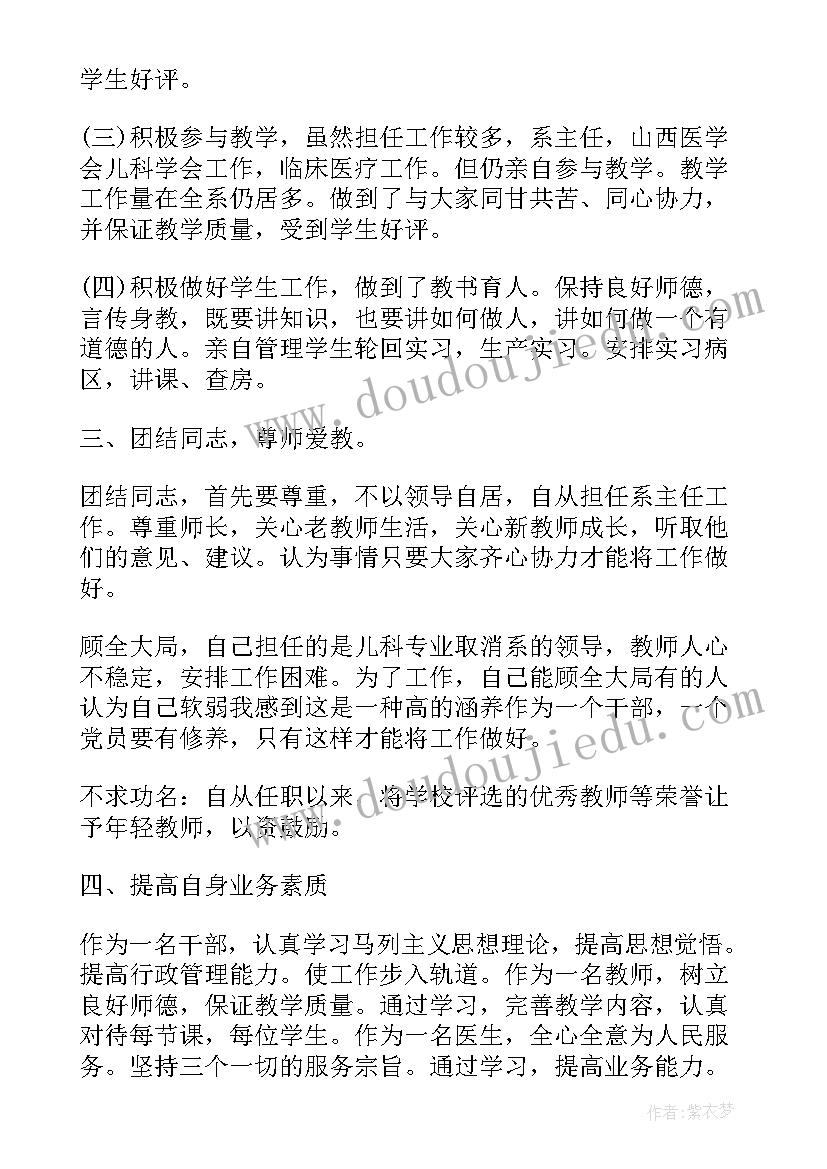 儿科医师思想汇报总结(通用9篇)