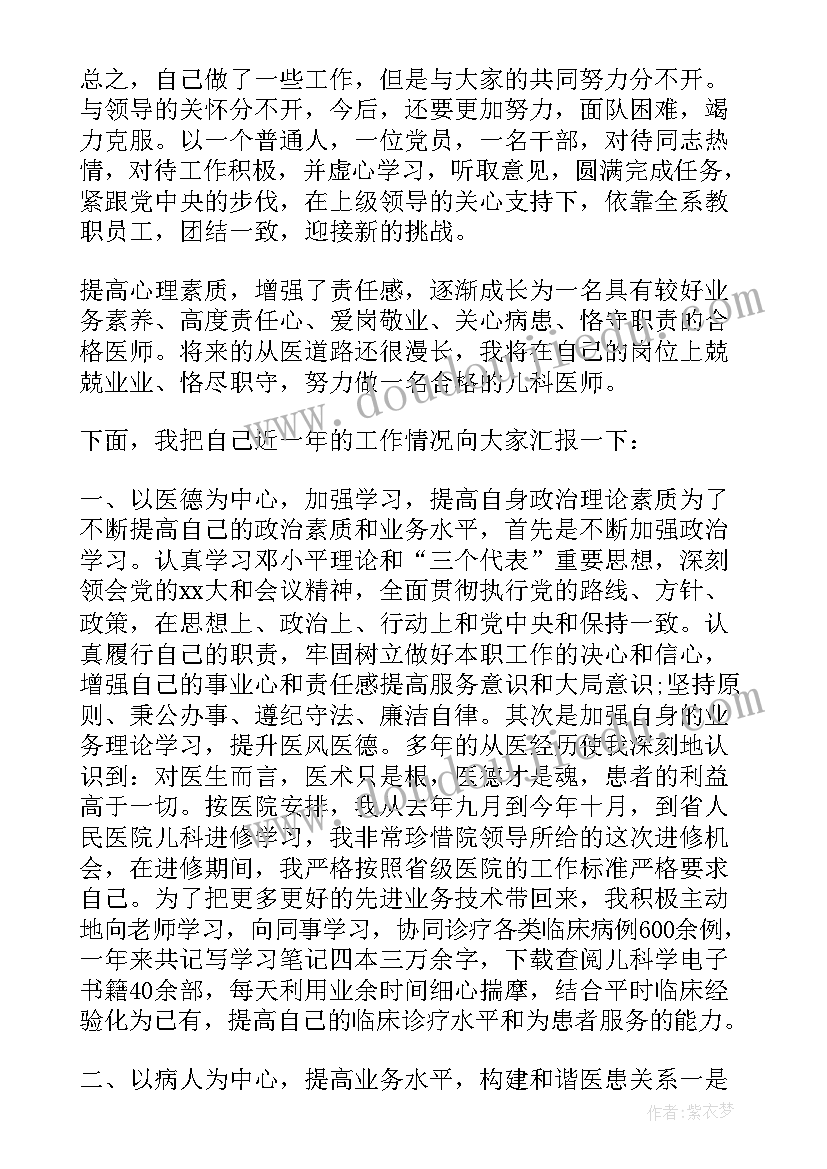 儿科医师思想汇报总结(通用9篇)